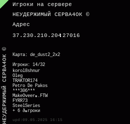 НЕУДЕРЖИМЫЙ СЕРВА4ОК ©