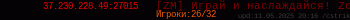 [ZM] Играй и наслаждайся! Zombie Show